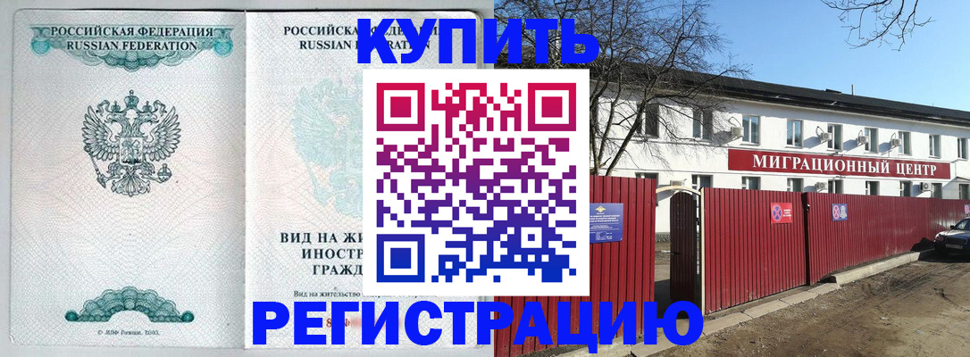 купить прописку в Эртили